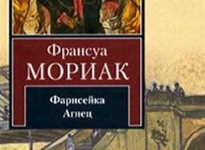Фарисейка