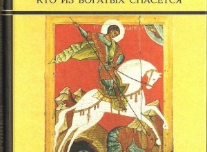 Святитель Климент Александрийский. Творения