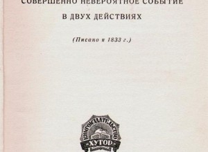 Женитьба. Драматические отрывки и сцены