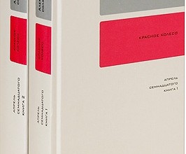 Красное колесо. Узел IV. Апрель Семнадцатого