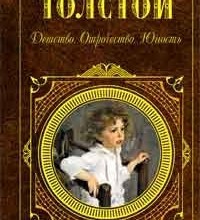 Детство