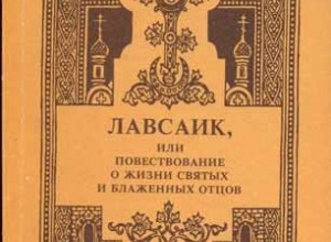 Лавсаик