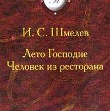 Человек из ресторана