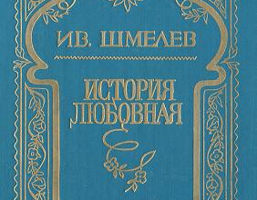 История любовная