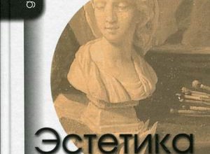 Эстетика