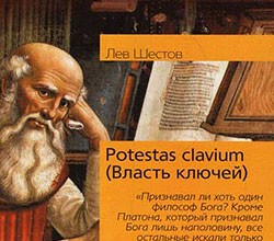 Власть ключей (Potestas clavium)