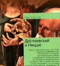 Достоевский и Ницше