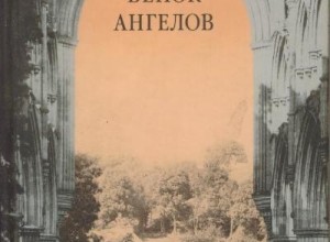 Венок ангелов