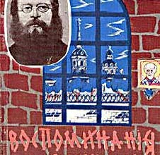 Воспоминания „смертника“ о пережитом