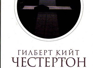 Все рассказы об отце Брауне