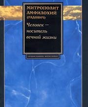 Основы православного воспитания