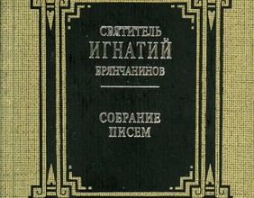 Письма, 1