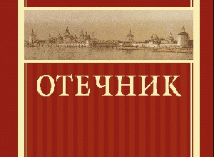 Отечник