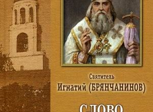 Слово о смерти