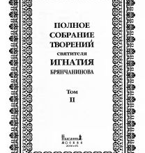 Аскетические опыты, 2
