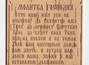 О молитве