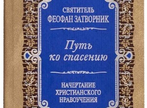 Путь ко спасению