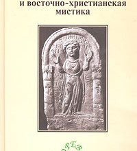 Единство Империи и разделения христиан