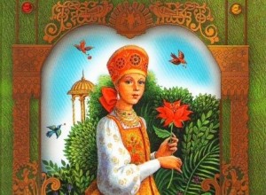 Аленький цветочек