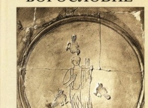 Византийское богословие. Исторические тенденции и доктринальные темы