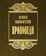 Слова в Великий Пост