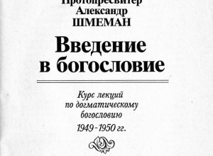 Введение в богословие