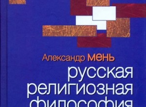Русская религиозная философия