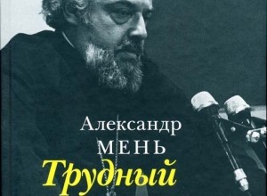 Трудный путь к диалогу