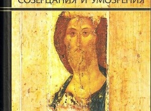 Свет невечерний