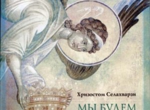 Мы будем утешены