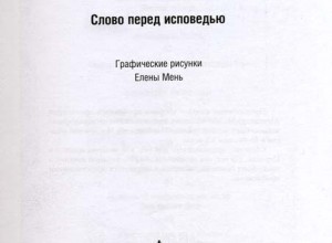 Прости нас, грешных