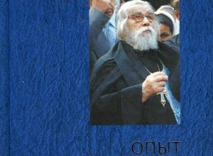 Опыт построения исповеди