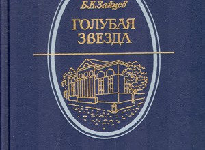 Голубая звезда