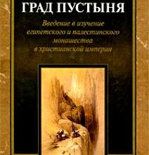 Град Пустыня