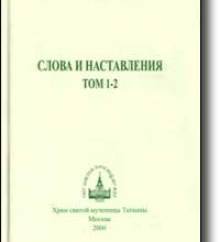 Слова и поучения