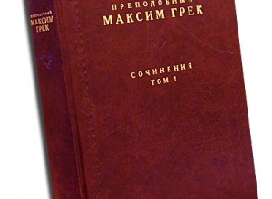 Догматические сочинения