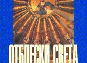 Отблески света