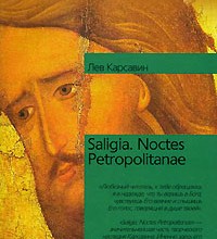 Семь смертных грехов (Saligia)