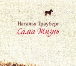 Сама жизнь