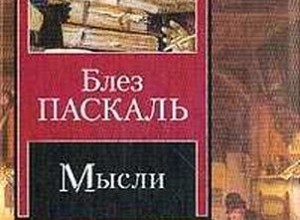 Мысли