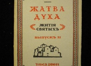 Жатва Духа