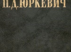 Философские произведения