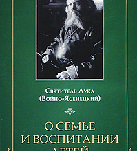 О семье и воспитании детей