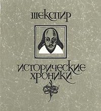 Хроники