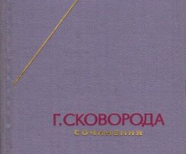 Сочинения