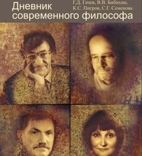 Из дневников и писем. 1991-1992