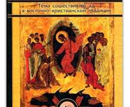 Христос - Победитель ада