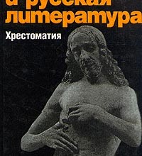 Библия и русская литература