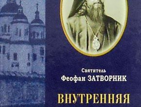 Внутренняя жизнь