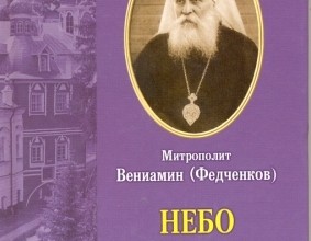 Небо на земле